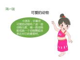 2.3可爱的动物（共14张）课件PPT