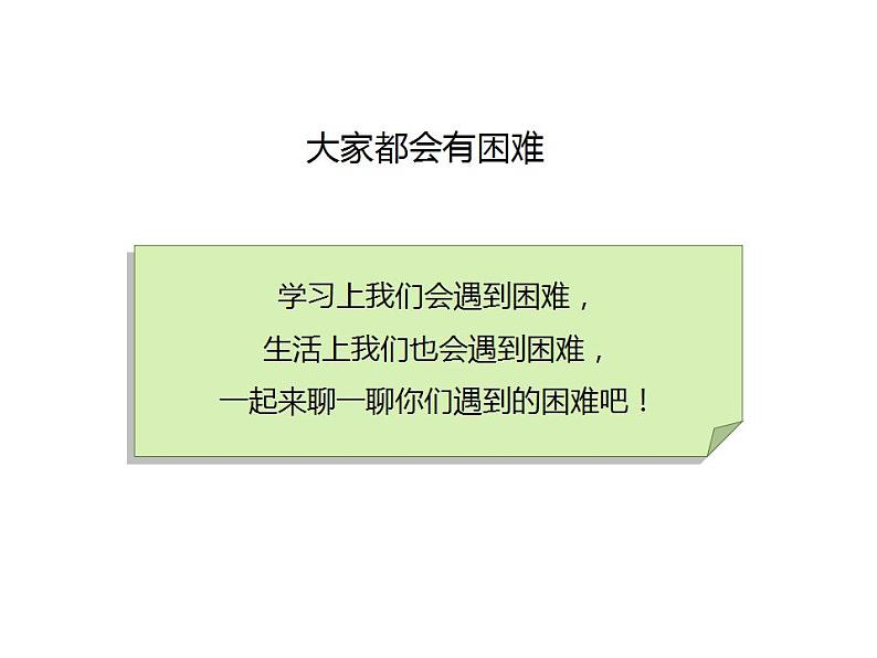 4.2请帮我一下吧（共13张）课件PPT第2页