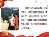 第4讲、唯改革才有出路《习近平新时代中国特色社会主义思想学生读本》（小学高年级）课件PPT