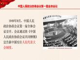 第6讲、国家一切权力属于人民《习近平新时代中国特色社会主义思想学生读本》（小学高年级）课件PPT