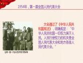第6讲、国家一切权力属于人民《习近平新时代中国特色社会主义思想学生读本》（小学高年级）课件PPT
