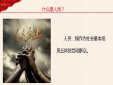 第3讲、把人民放在心中最高位置《习近平新时代中国特色社会主义思想学生读本》（小学高年级）课件PPT