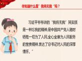第3讲、把人民放在心中最高位置《习近平新时代中国特色社会主义思想学生读本》（小学高年级）课件PPT