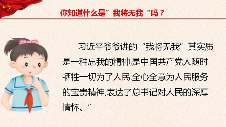 第3讲、把人民放在心中最高位置《习近平新时代中国特色社会主义思想学生读本》（小学高年级）课件PPT05