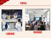 第3讲、走进新时代第一课时1、新时代新生活《习近平新时代中国特色社会主义思想学生读本》（小学低年级）课件PPT