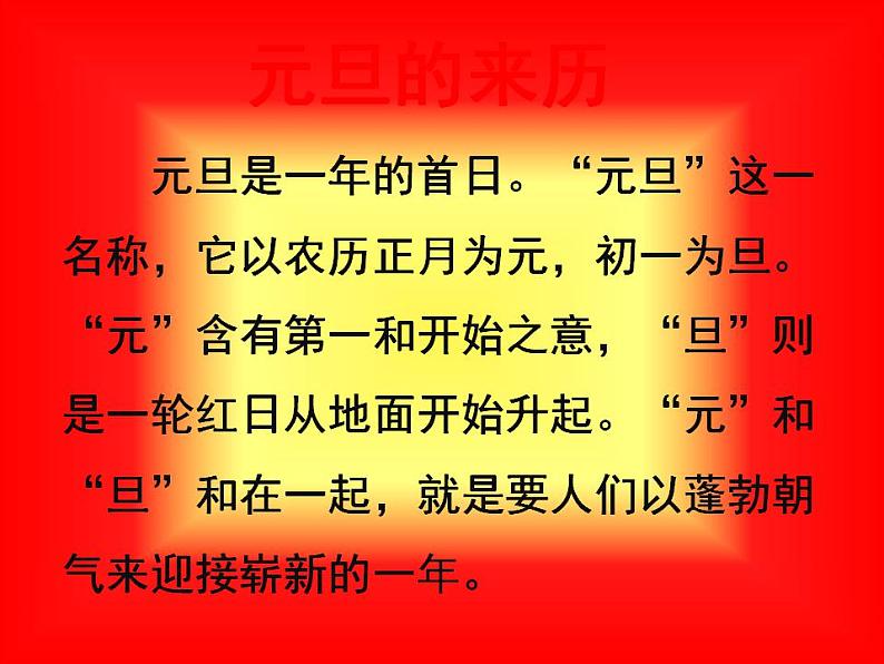 人教部编版道德与法治一年级上册 15快乐过新年(1)（课件）第7页