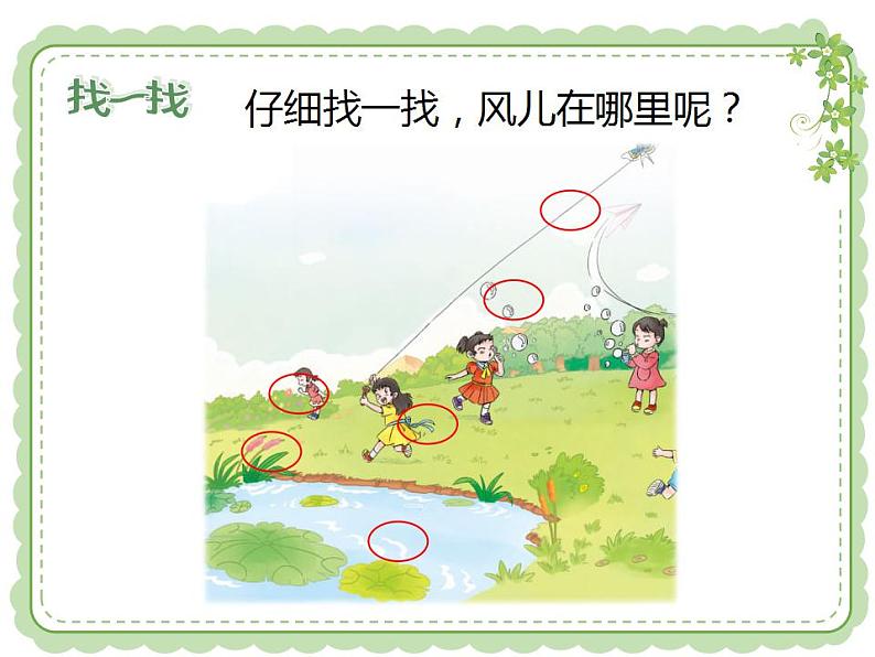 2.1风儿轻轻吹（共19张）课件PPT02