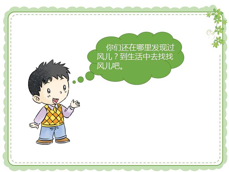 2.1风儿轻轻吹（共19张）课件PPT03