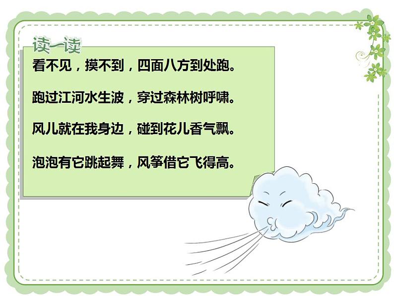 2.1风儿轻轻吹（共19张）课件PPT07