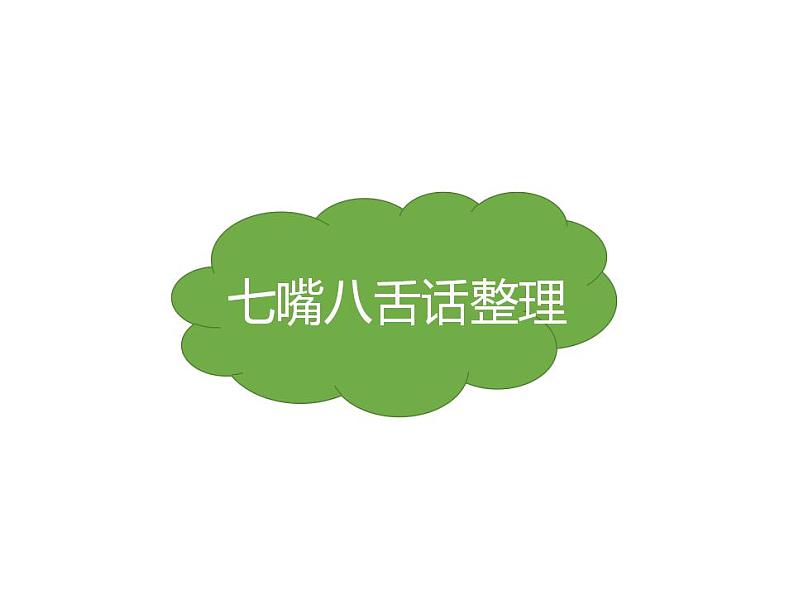 3.3一年级下政治思品让我自己来整理ppt（共14张）02