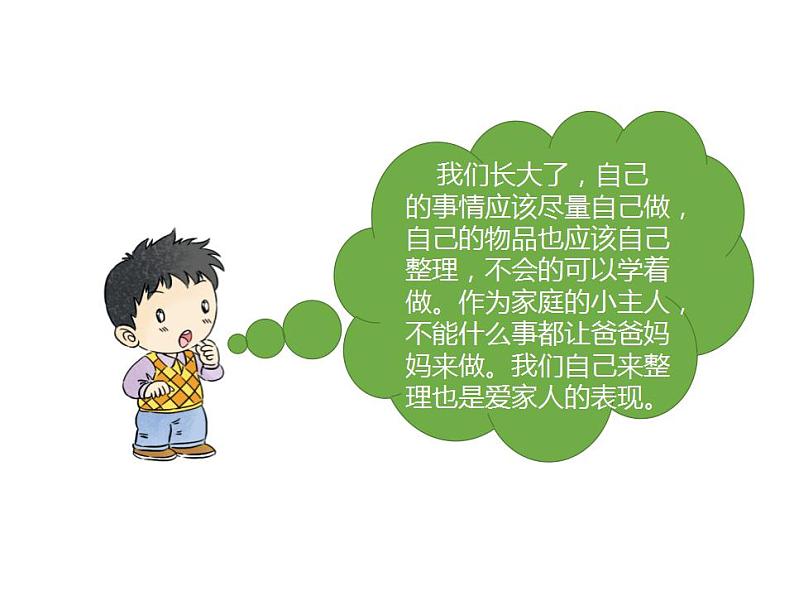 3.3一年级下政治思品让我自己来整理ppt（共14张）05