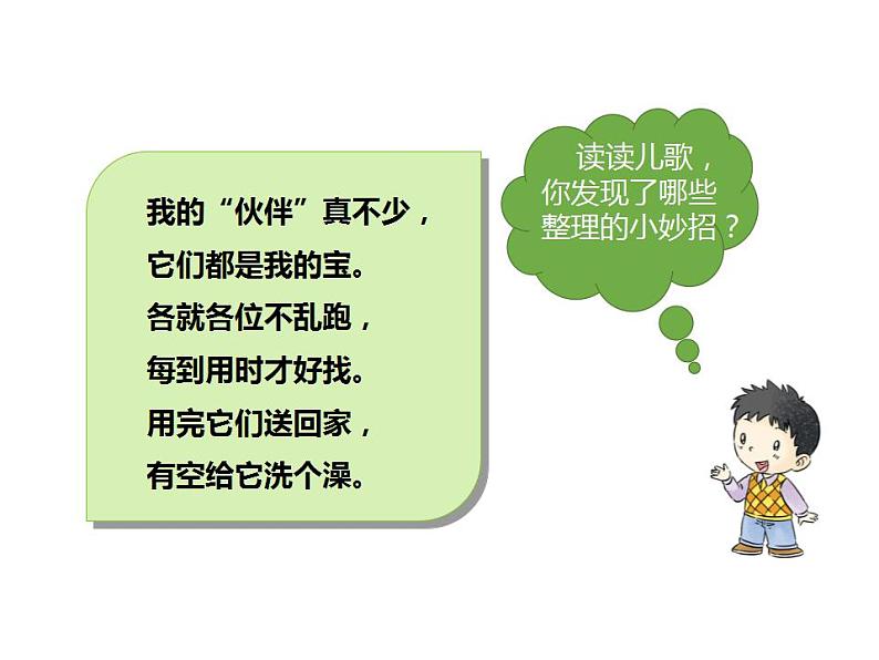 3.3一年级下政治思品让我自己来整理ppt（共14张）07