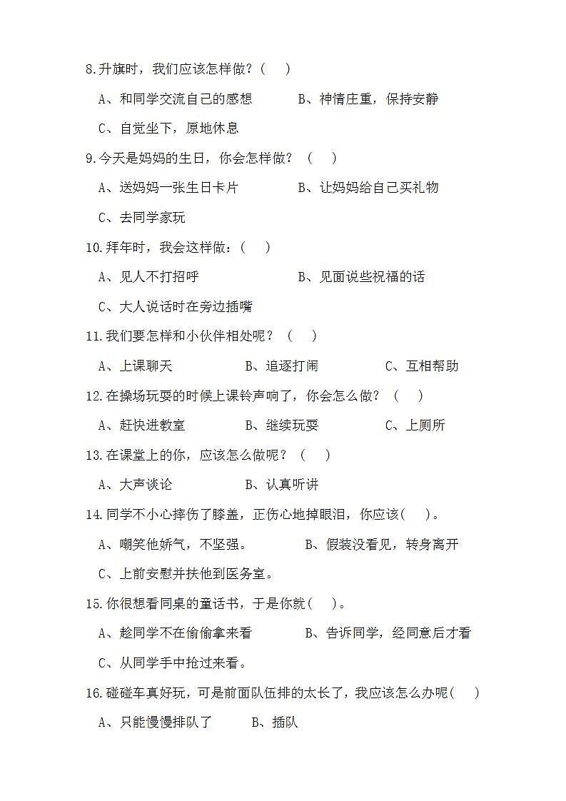 部编版一年级上册道德与法治期末测试卷及答案02