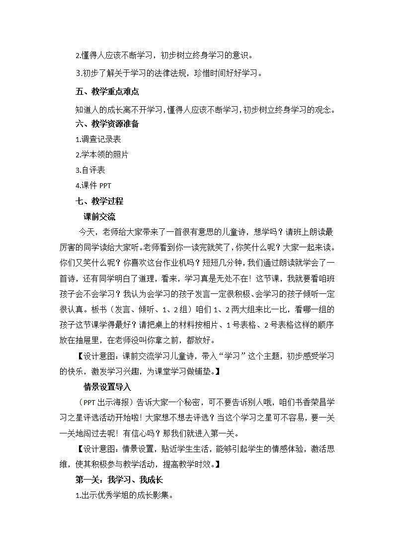 人教部编版三年级上册道德与法治1.学习伴我成长  教案02