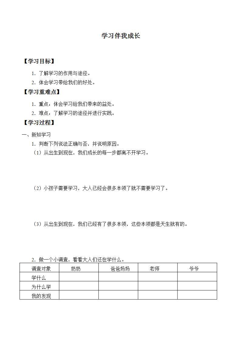 人教部编版三年级上册道德与法治1.学习伴我成长  学案01