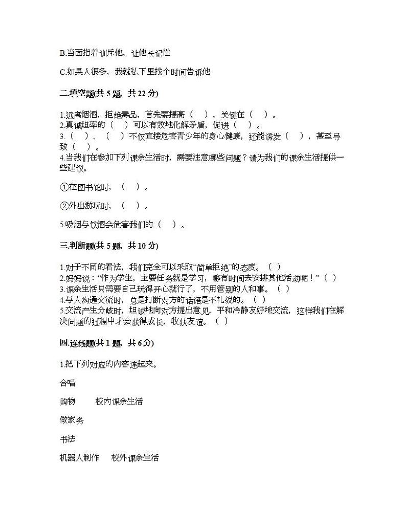 第一单元 面对成长中的新问题 单元测试卷-2021-2022学年道德与法治五年级上册-部编版（含答案）第2页