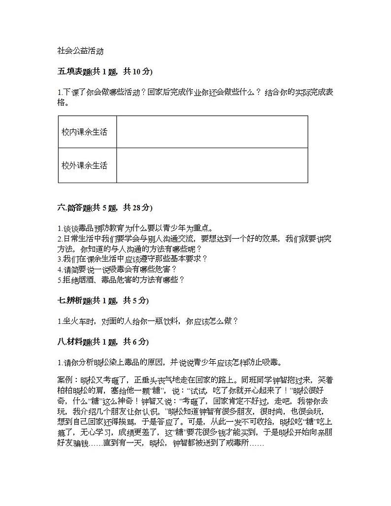 第一单元 面对成长中的新问题 单元测试卷-2021-2022学年道德与法治五年级上册-部编版（含答案）第3页