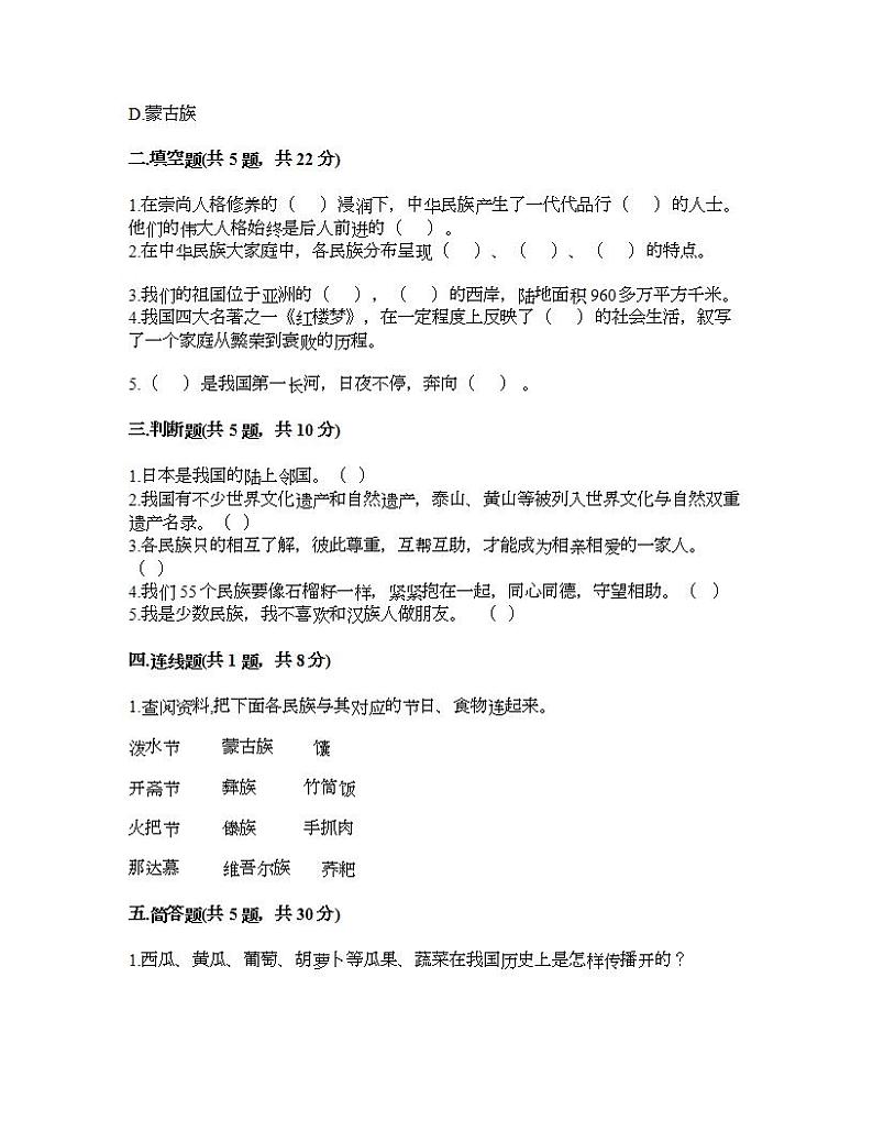 第三单元 我们的国土 我们的家园 单元测试卷-2021-2022学年道德与法治五年级上册-部编版（含答案）02