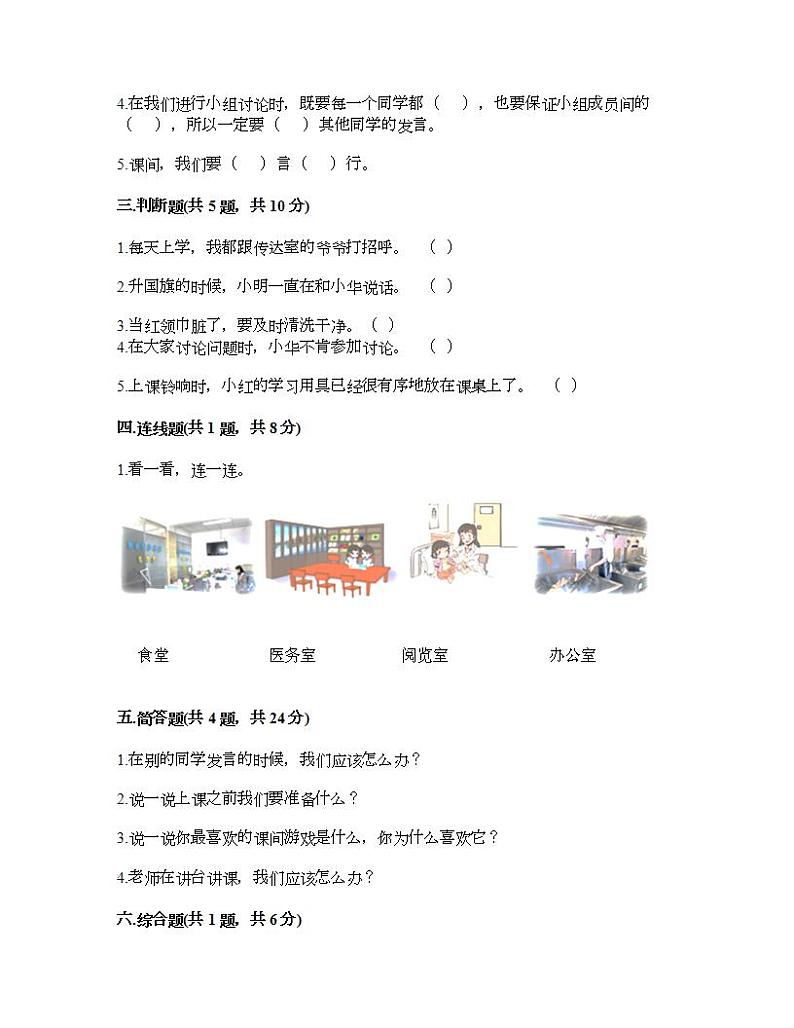 第二单元 校园生活真快乐 单元测试卷-2021-2022学年道德与法治一年级上册-部编版（含答案）02