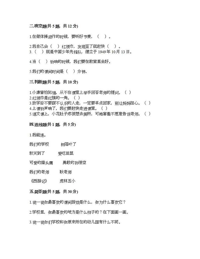 第二单元 校园生活真快乐  单元测试卷-2021-2022学年道德与法治一年级上册-部编版（含答案）02