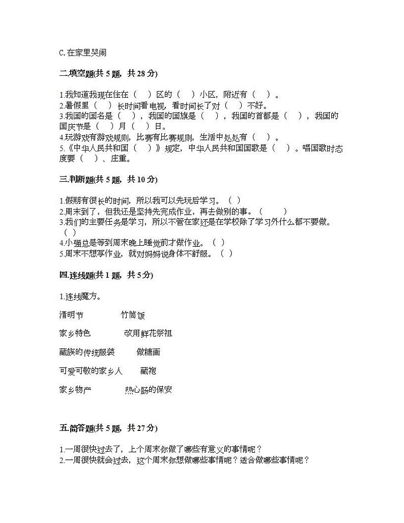 第四单元 我们生活的地方 单元测试卷-2021-2022学年道德与法治二年级上册-部编版（含答案）第2页