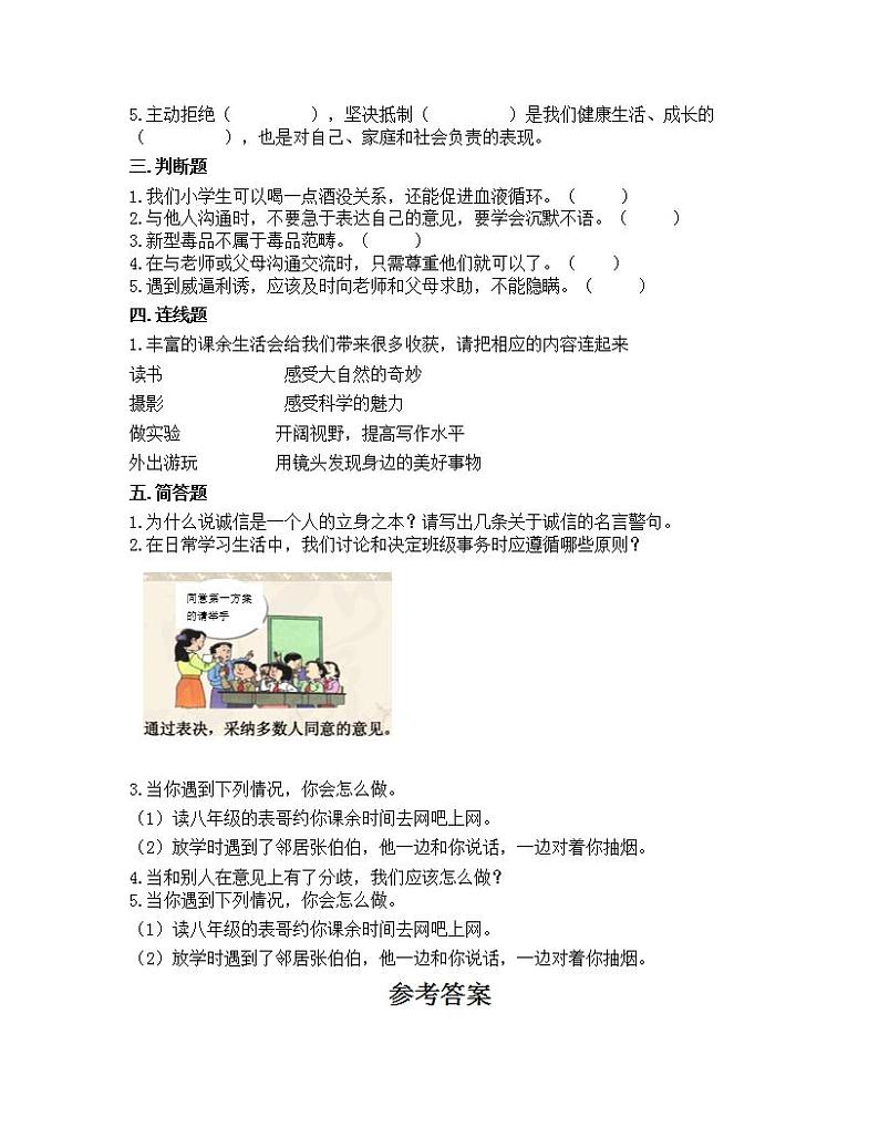 第一单元 面对成长中的新问题 单元测试卷-2021-2022学年道德与法治五年级上册-部编版（含答案）02