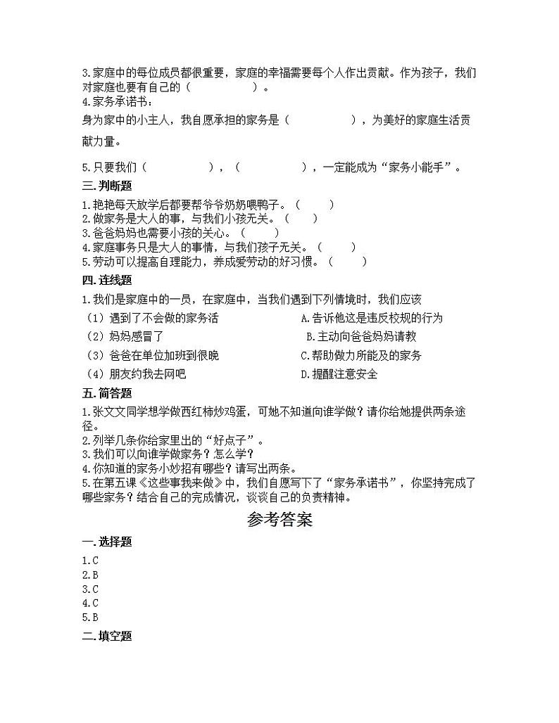 第二单元 为父母分担 单元测试卷-2021-2022学年道德与法治四年级上册-部编版（含答案）第2页