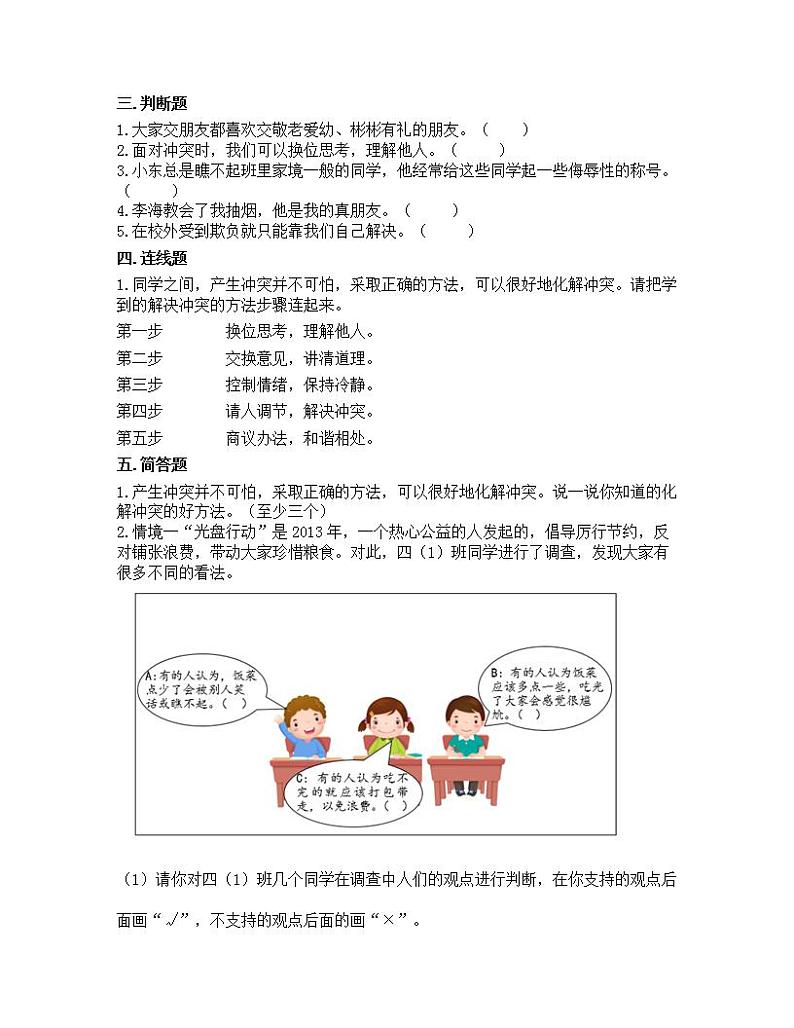 第一单元 同伴与交往 单元测试卷-2020-2021学年道德与法治四年级下册-部编版（含答案）02