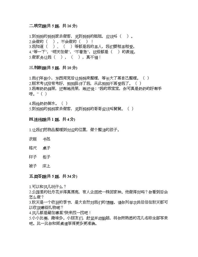 第三单元 我爱我家 单元测试卷-2020-2021学年道德与法治一年级下册- 部编版（含答案）02