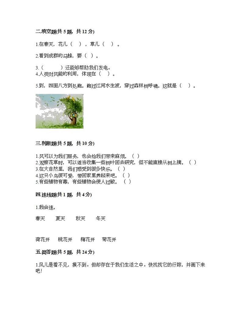 第二单元 我和大自然 单元测试卷-2020-2021学年道德与法治一年级下册-部编版（含答案） (2)02