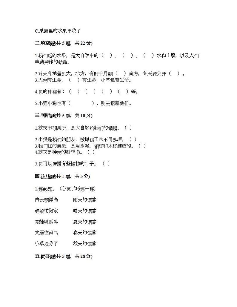 第二单元 我和大自然 单元测试卷-2020-2021学年道德与法治一年级下册-部编版（含答案）02