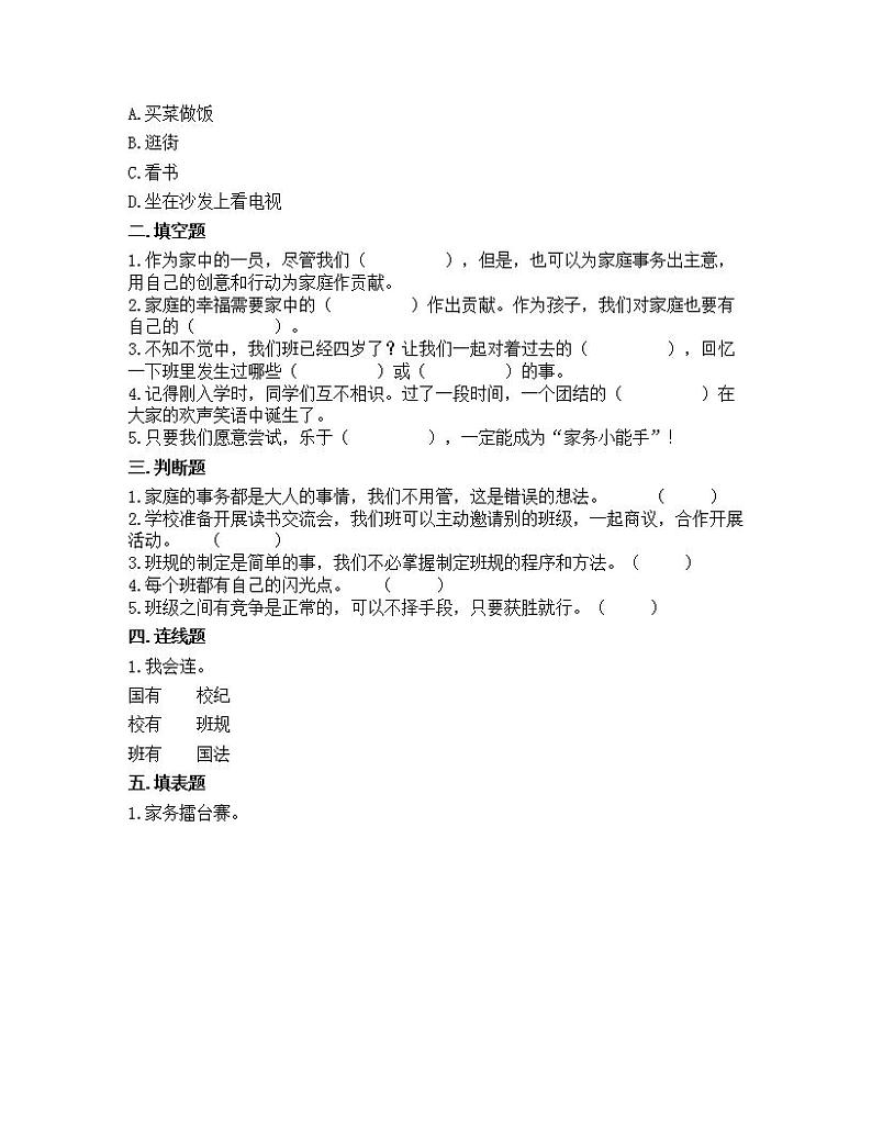 期中测试卷（试题）-2021-2022学年道德与法治四年级上册-部编版（含答案）02