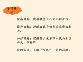 人教部编版六年级上册道德与法治《公民意味着什么》课件1