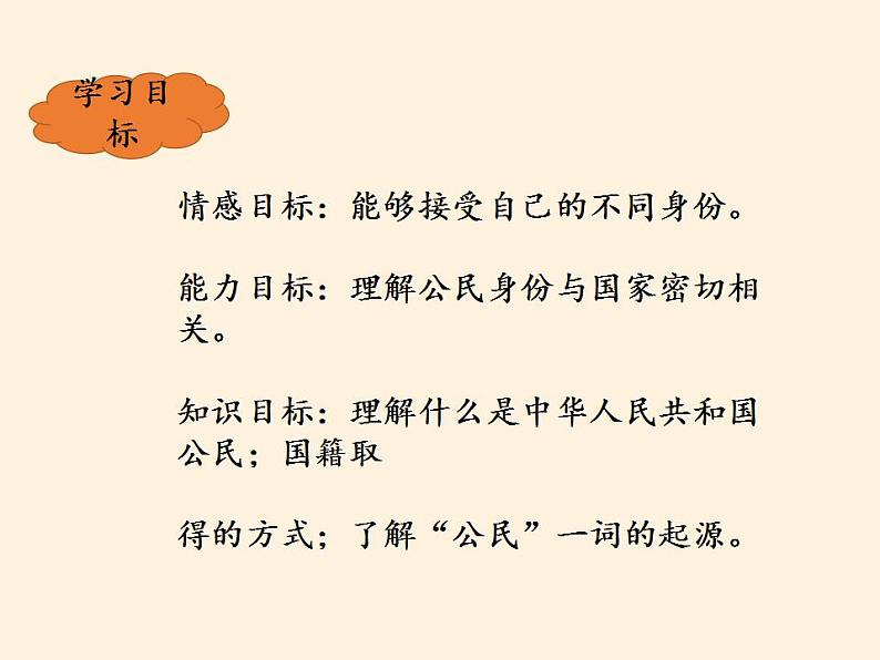 人教部编版六年级上册道德与法治《公民意味着什么》课件1第5页