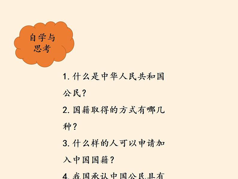 人教部编版六年级上册道德与法治《公民意味着什么》课件1第6页