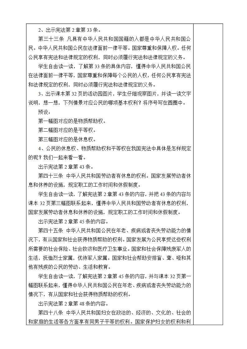 人教部编版六年级上册道德与法治4.公民的基本权利和义务教案第2页