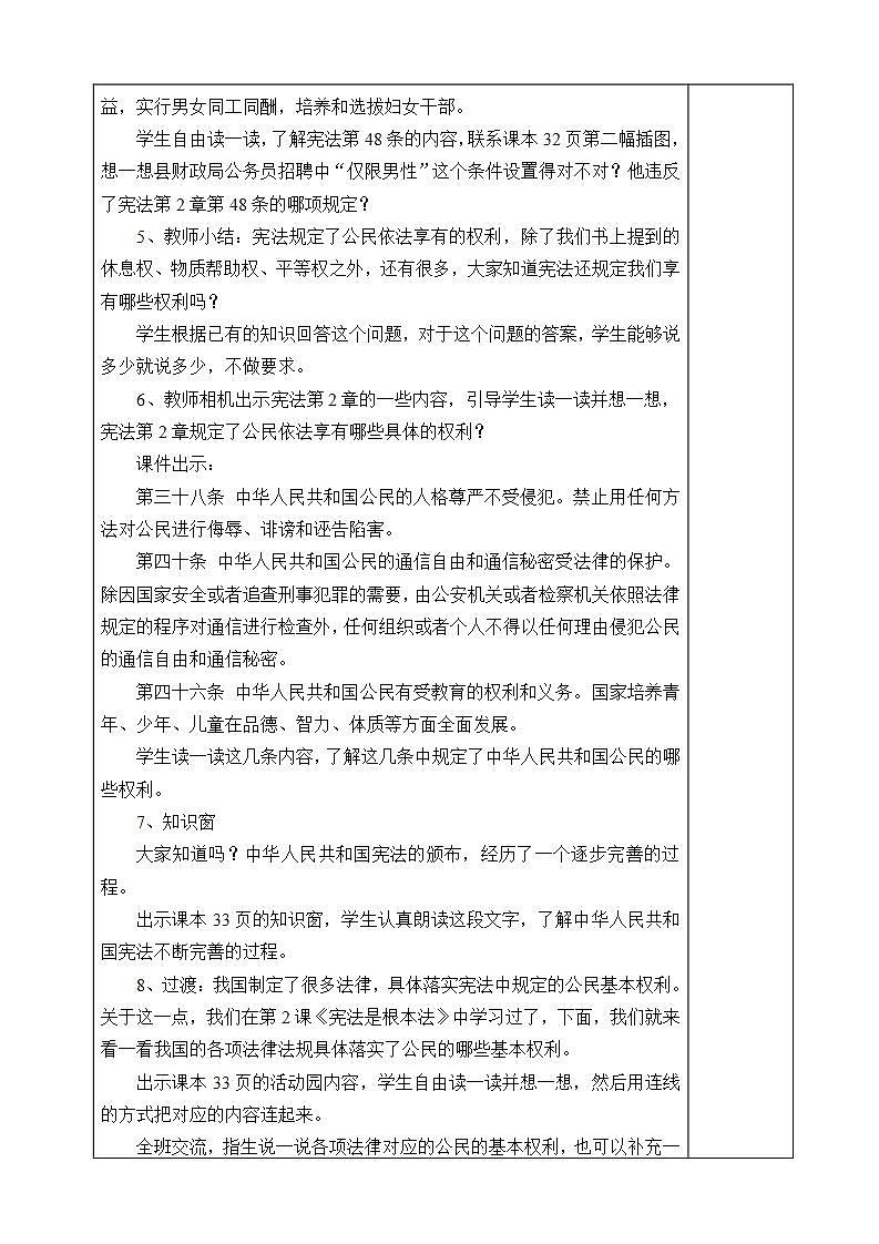 人教部编版六年级上册道德与法治4.公民的基本权利和义务教案第3页