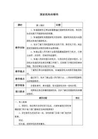 人教部编版六年级上册(道德与法治)5 国家机构有哪些教案