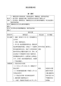 人教部编版六年级上册(道德与法治)2 宪法是根本法教案