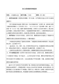 小学政治思品人教部编版六年级上册(道德与法治)7 权力受到制约和监督教学设计