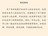 人教部编版六年级上册道德与法治9.知法守法 依法维权  课件