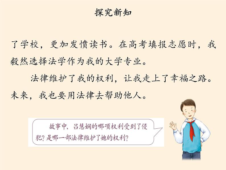 人教部编版六年级上册道德与法治9.知法守法 依法维权  课件06