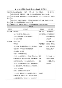 小学政治思品习近平新时代中国特色社会主义思想学生读本小学高年级第10讲 绿水青山就是金山银山本节综合与测试教案