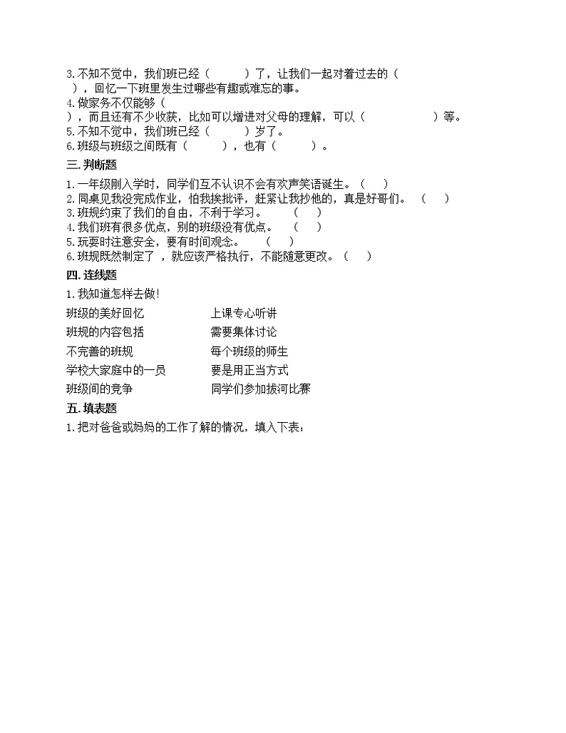 期中测试卷（试题）-2021-2022学年道德与法治四年级上册-部编版（含答案）第2页