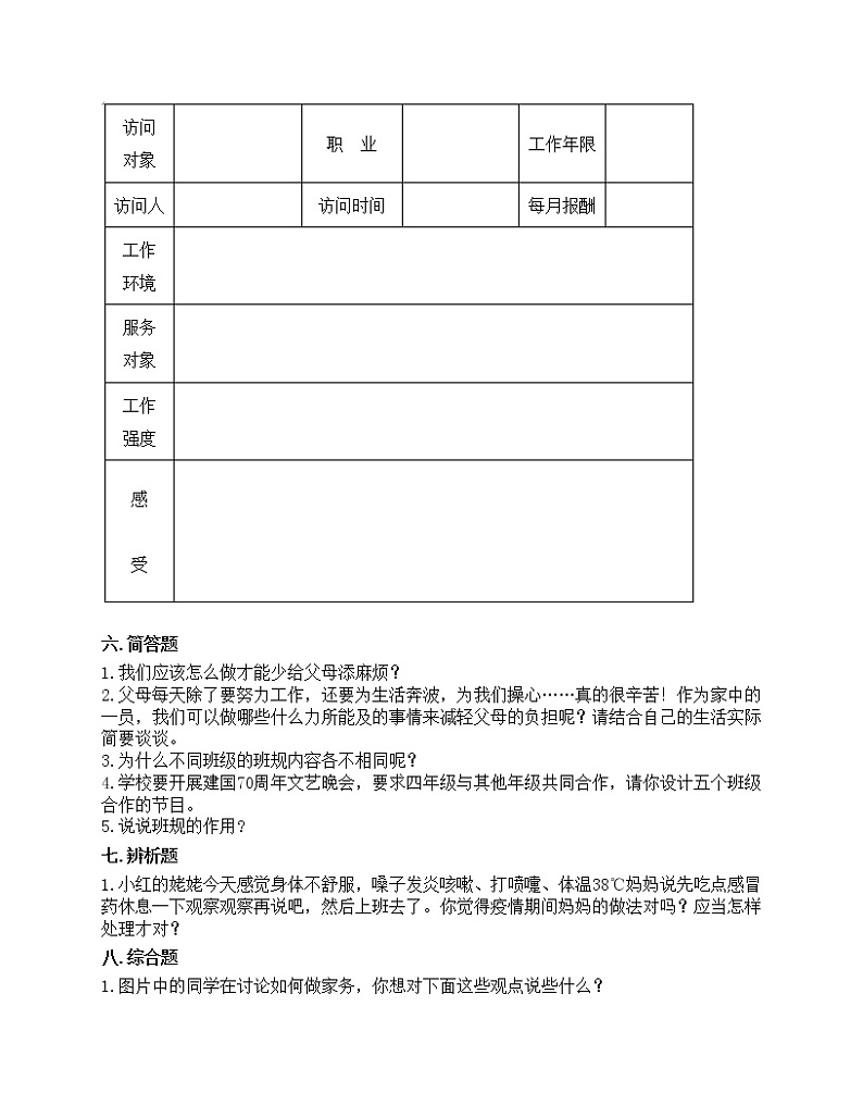 期中测试卷（试题）-2021-2022学年道德与法治四年级上册-部编版（含答案）第3页