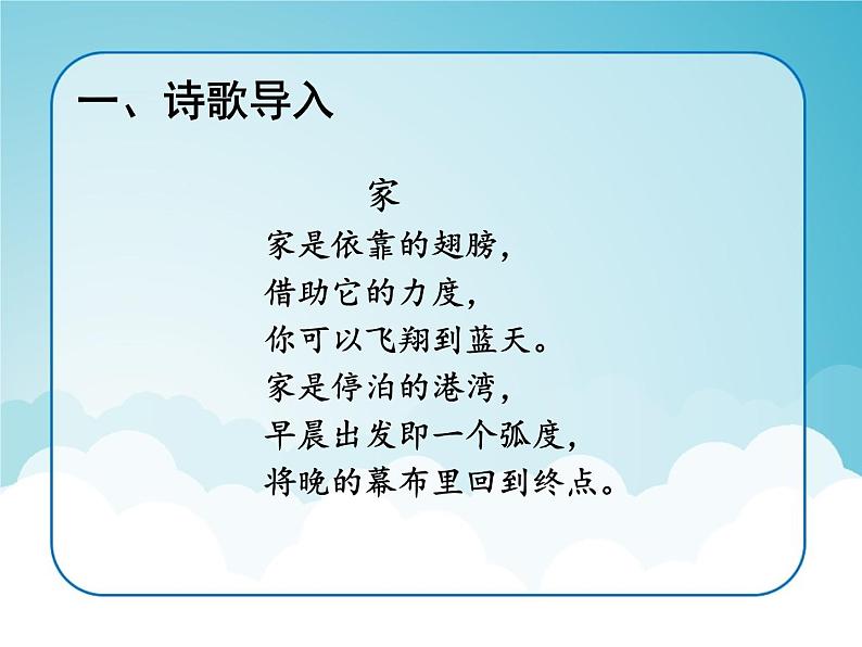 人教部编版三年级上册道德与法治12.家庭的记忆   课件第2页