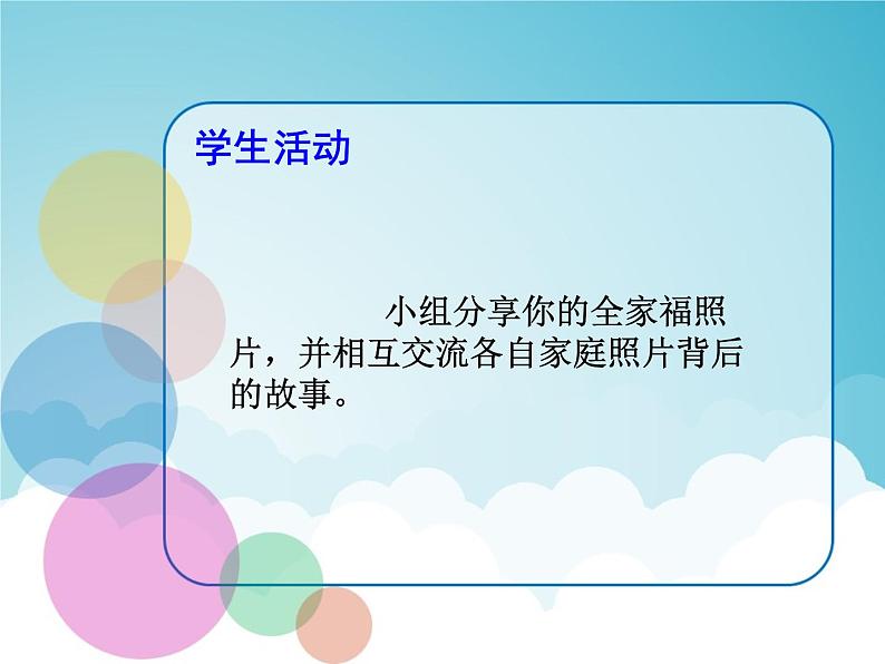 人教部编版三年级上册道德与法治12.家庭的记忆   课件第8页