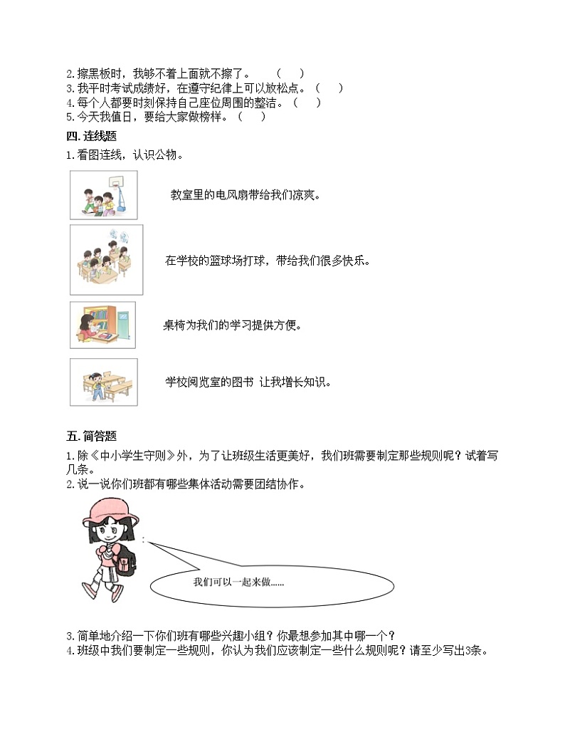 第二单元 我们的班级 单元测试卷-2021-2022学年道德与法治二年级上册-部编版（含答案）第2页