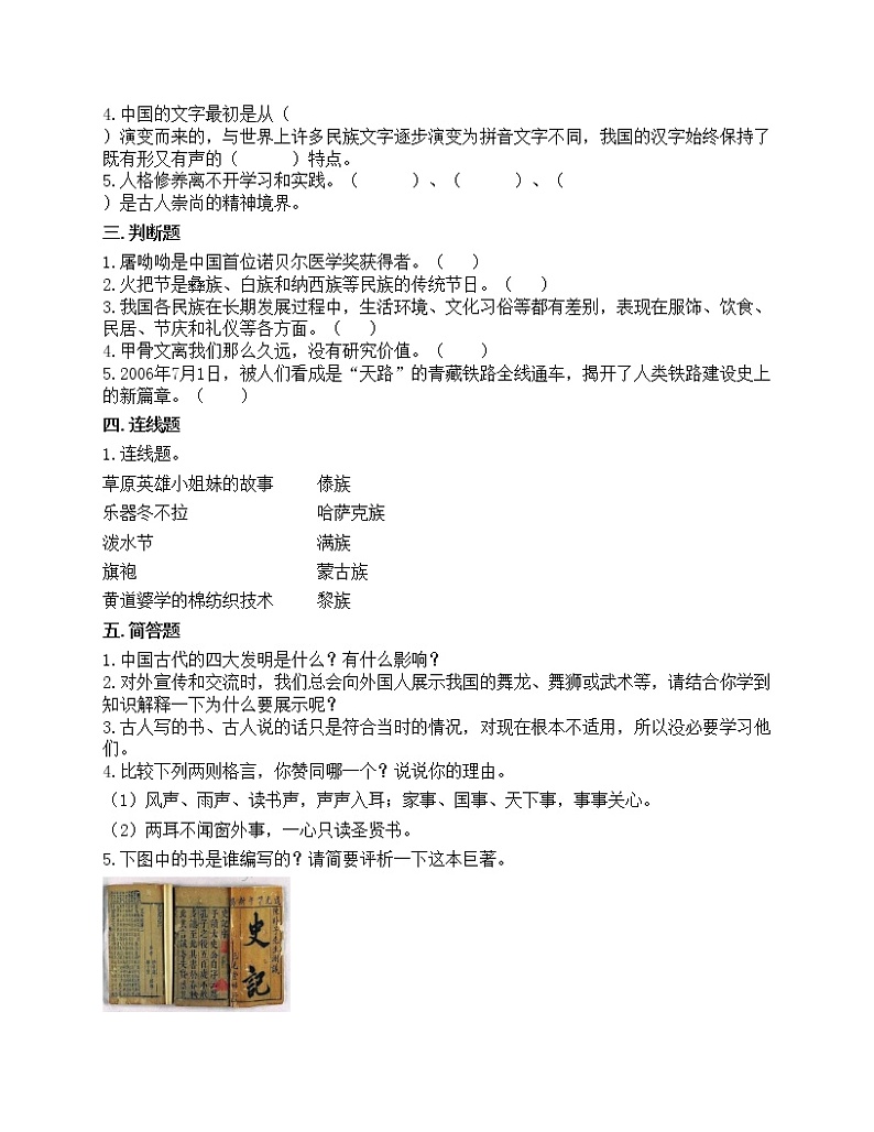 第四单元 骄人祖先 灿烂文化  单元测试卷-2021-2022学年道德与法治五年级上册-部编版（含答案）第2页