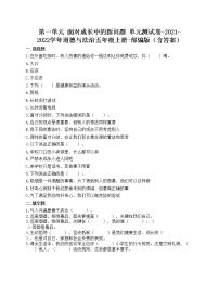 2021学年第一单元 面对成长中的新问题综合与测试单元测试课后测评